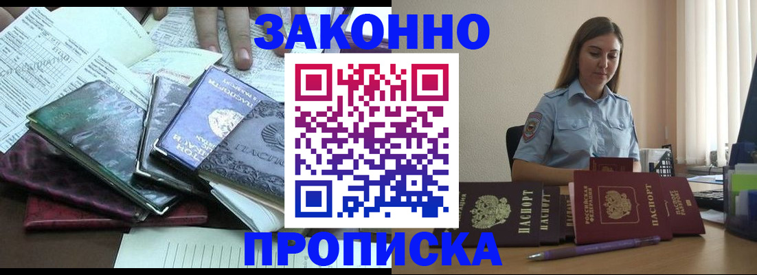 прописка для работы в Старой Купавне