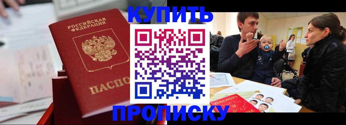 прописка штамп в Старой Купавне