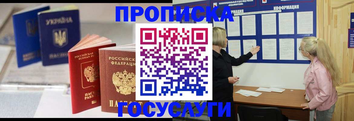 прописка регистрация в Старой Купавне